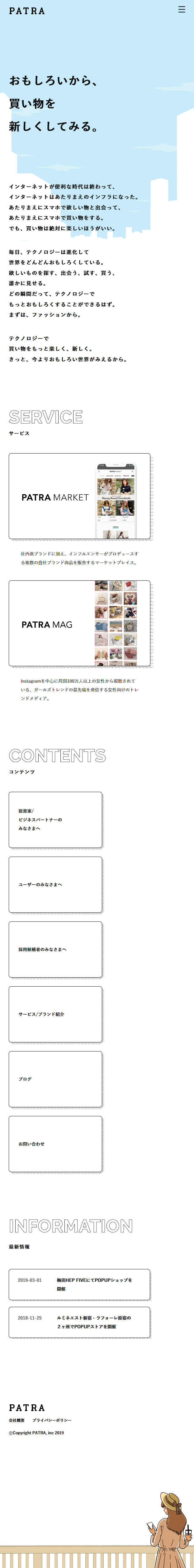 株式会社PATRAのLPデザイン（サービス・保険・金融／ブルー系／爽やか系）スマホ版