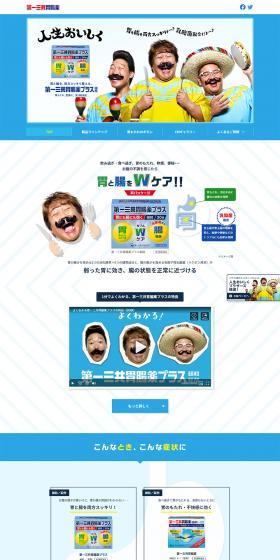 第一三共胃腸薬のLPデザイン（健康・美容食品・サプリ／ブルー系／かわいい系）PC版