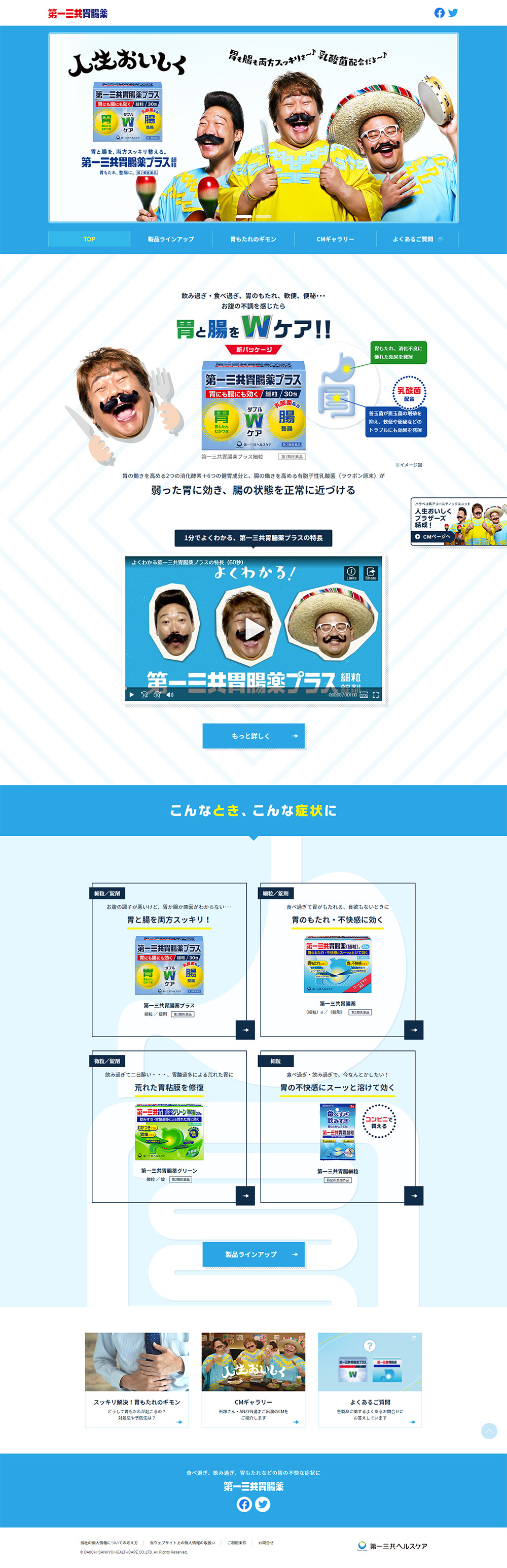 第一三共胃腸薬のLPデザイン（健康・美容食品・サプリ／ブルー系／かわいい系）PC版