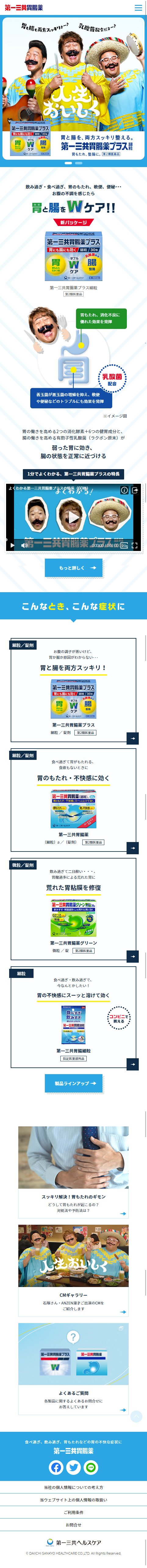 第一三共胃腸薬のLPデザイン（健康・美容食品・サプリ／ブルー系／かわいい系）スマホ版