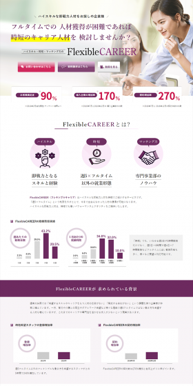 FlexibleCAREER LP design (recruitment / Purples / Simple) PC version