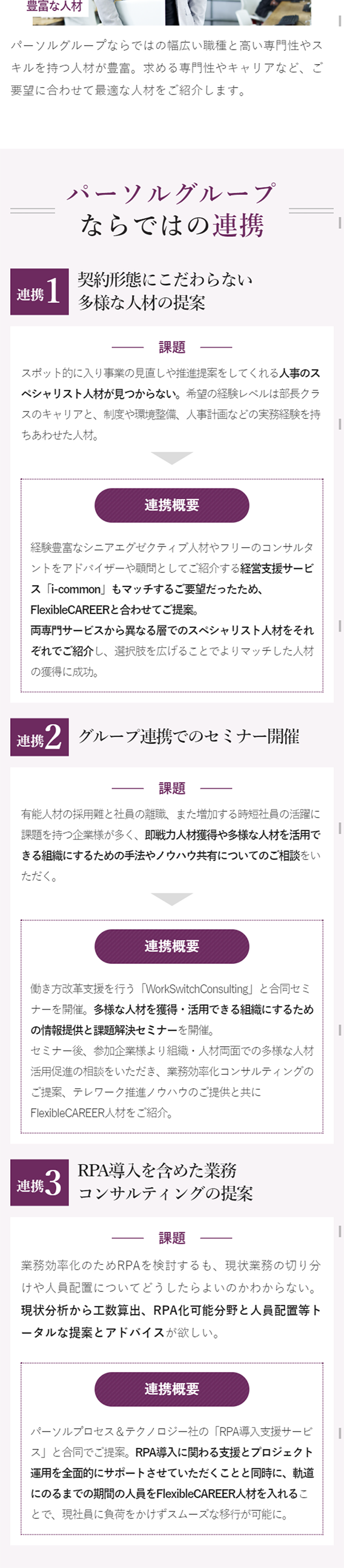 FlexibleCAREER LP design (Recruitment and Hiring / Purples / Simple) Mobile version