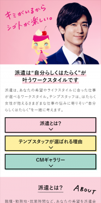 派遣のシゴトのLPデザイン（求人・採用関連／ピンク系／キレイ系）スマホ版