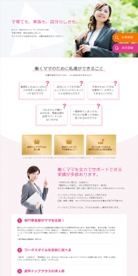 Tempstaff's Mama Support LP design (recruitment / Pink shades / Trust and Safety) PC version