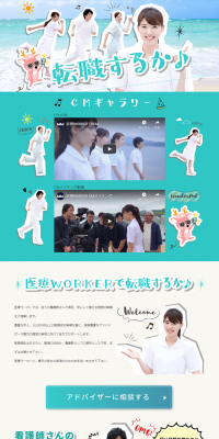Nurse Job Listings and Career Change Information LP design (recruitment / Green tones / Lively type) PC version