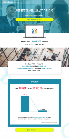 RoboRobo Recruiting LP design (Internet service / Green tones / Simple) PC version