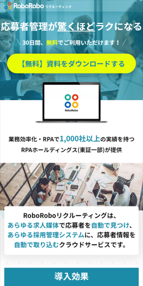 RoboRoboリクルーティングのLPデザイン（インターネットサービス／グリーン系／シンプル系）スマホ版