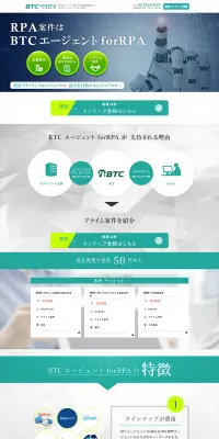 RPAの案件情報のLPデザイン(インターネットサービス/グリーン系/シンプル系)PC版