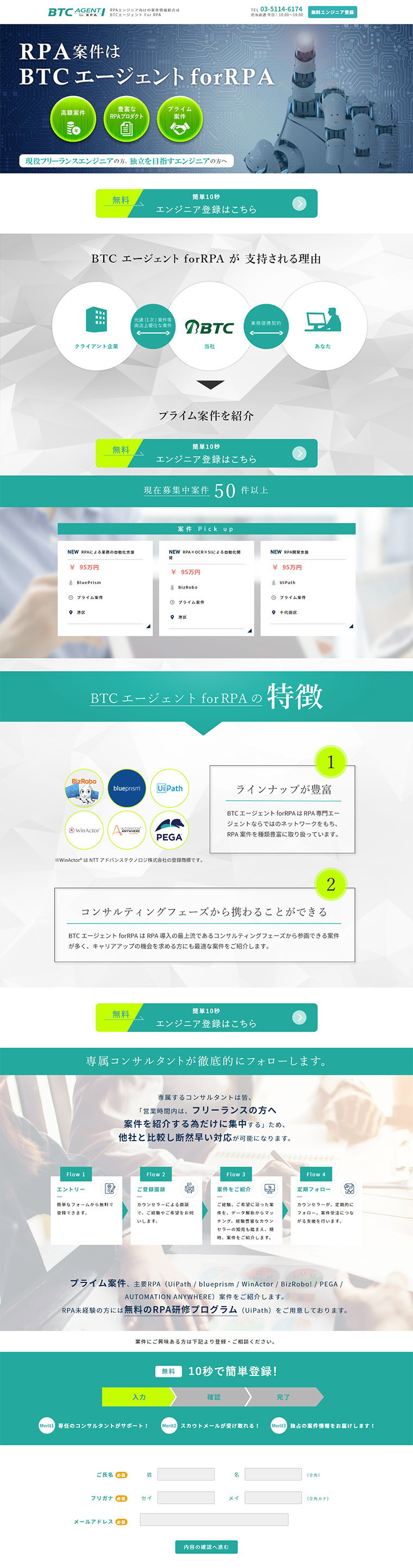 RPA job listings LP design (Internet service / Green tones / Simple) PC version