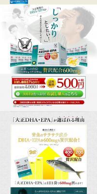 Taisyo DHA･EPA LP design (Health and Beauty Foods and Supplements / Green tones / Trust and Safety) PC version
