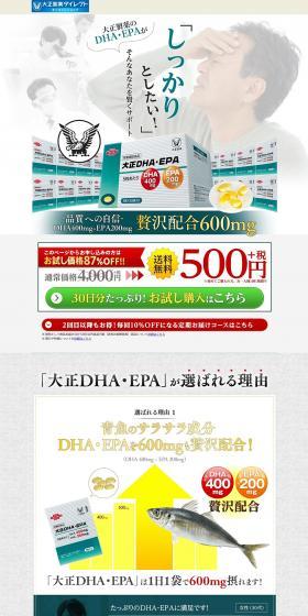 Taisyo DHA･EPA LP design (Health and Beauty Foods and Supplements / Green tones / Trust and Safety) PC version