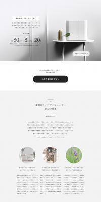 Air Aroma業務用アロマディフューザーのLPデザイン（美容・スキンケア・香水／グレー系／シンプル系）PC版