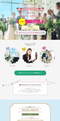 Tokunavi Wedding Fes LP design (Businesses, companies, stores / Multi-color type / Natural style) PC version