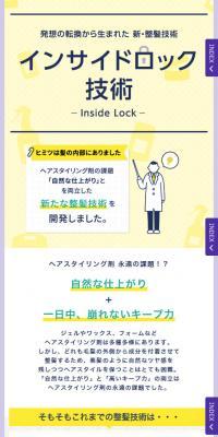 インサイドロック技術のLPデザイン（サービス・保険・金融／イエロー系／シンプル系）スマホ版