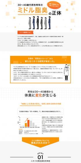 The True Nature of Middle-Aged Fat Odor Unique to Men in Their 30s and 40s LP design (Businesses, companies, stores / Orange tones / Simple) PC version