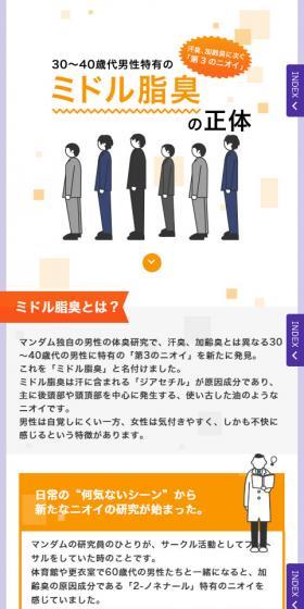 30～40歳代男性特有のミドル脂臭の正体のLPデザイン（サービス・保険・金融／オレンジ系／シンプル系）スマホ版