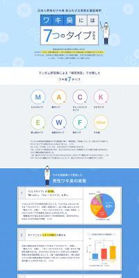ワキ臭には7つのタイプがあるのLPデザイン（サービス・保険・金融／ブルー系／シンプル系）PC版