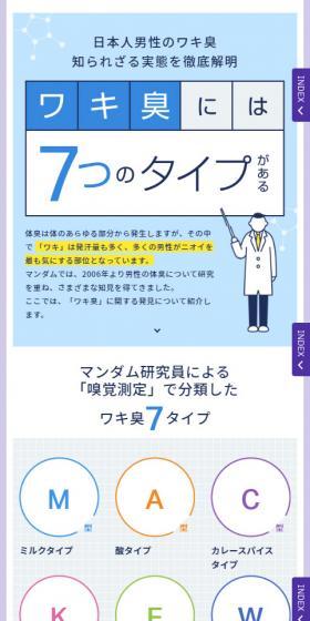 ワキ臭には7つのタイプがあるのLPデザイン（サービス・保険・金融／ブルー系／シンプル系）スマホ版