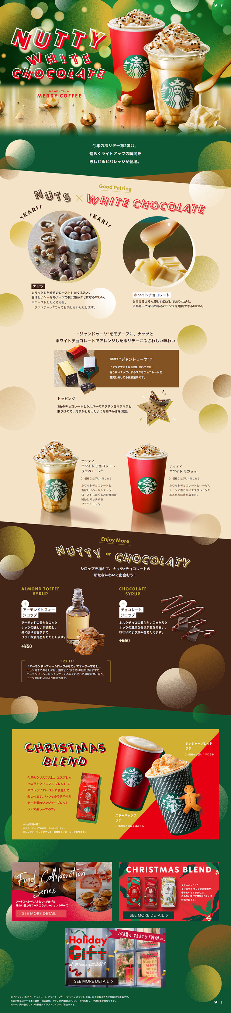 ナッティ ホワイトチョコレート フラペチーノのLPデザイン（飲料・お酒／グリーン系／にぎやか系）PC版