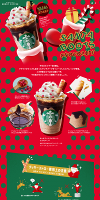 Santa Boots Chocolate Frappuccino LP design (Beverages and Alcohol / Red tones / Lively type) PC version
