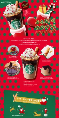 サンタブーツ チョコレート フラペチーノのLPデザイン（飲料・お酒／レッド系／にぎやか系）PC版