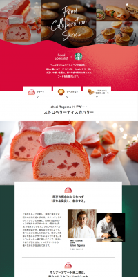 FoodCollaborationSeries LP design (Sweets and Snacks / Red tones / Refined style) PC version