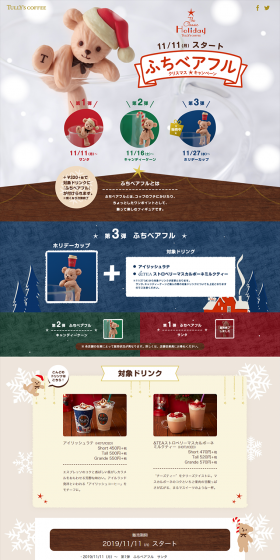 ふちベアフルクリスマスキャンペーンのLPデザイン（サービス・保険・金融／カラフル系／かわいい系）PC版