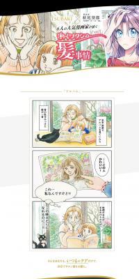 TSUBAKIのLPデザイン（美容・スキンケア・香水／ゴールド系／マンガ・イラスト系）PC版