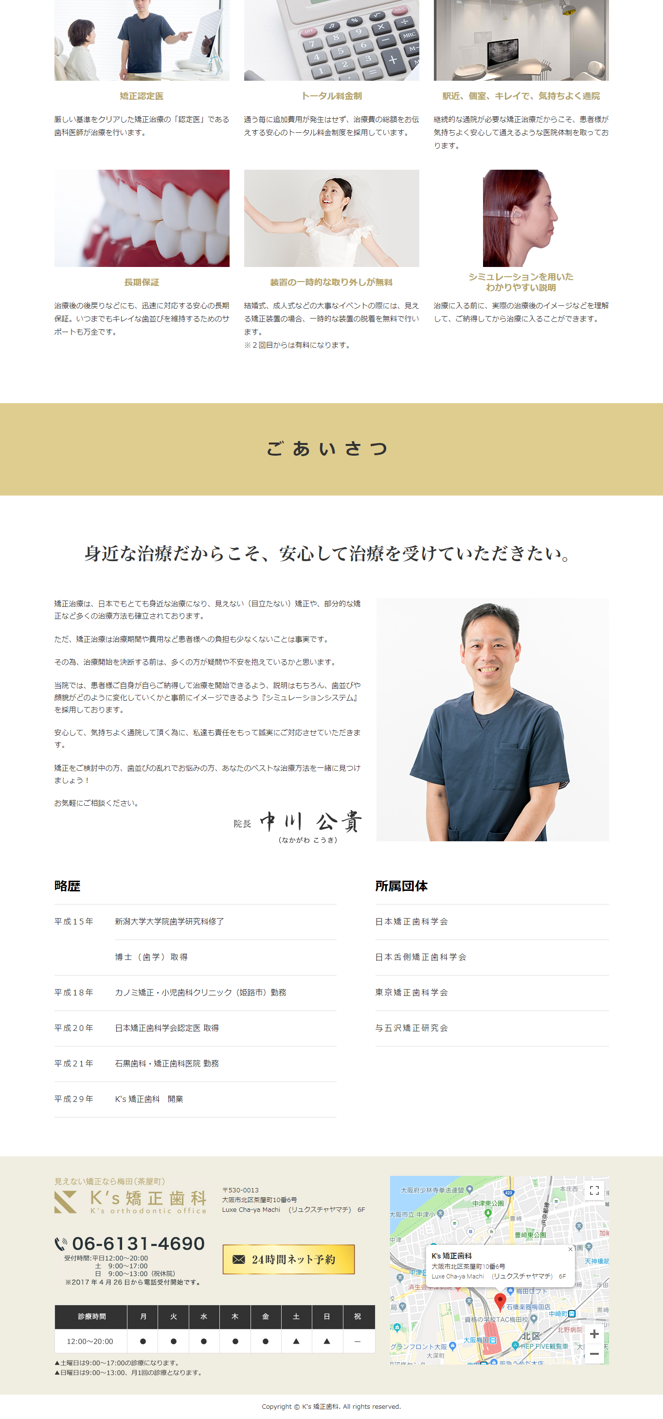 Orthodontic Clinic LP design (Beauty services / Gold tones / Simple) PC version