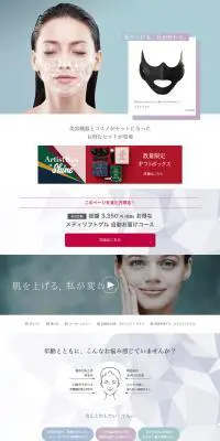 マスク型EMS美顔器『メディリフト』のLPデザイン（美容・スキンケア・香水／グレー系／シンプル系）PC版