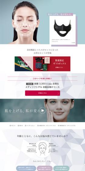 マスク型EMS美顔器『メディリフト』のLPデザイン（美容・スキンケア・香水／グレー系／シンプル系）PC版
