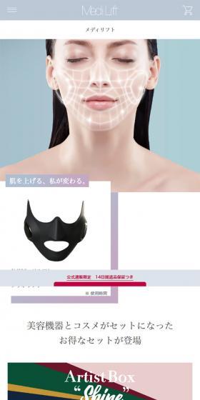 マスク型EMS美顔器『メディリフト』のLPデザイン（美容・スキンケア・香水／グレー系／シンプル系）スマホ版