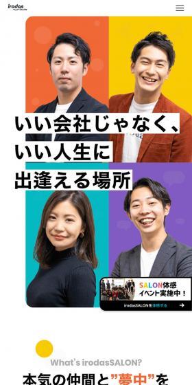 irodas SALONのLPデザイン（サービス・保険・金融／ホワイト系／にぎやか系）スマホ版