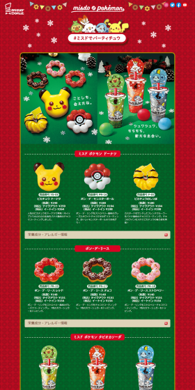 Misdo Pokémon Donuts LP design (Sweets and Snacks / Green tones / Manga) PC version