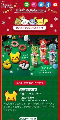 ミスド ポケモン ドーナツのLPデザイン（スイーツ・スナック菓子／グリーン系／マンガ・イラスト系）スマホ版