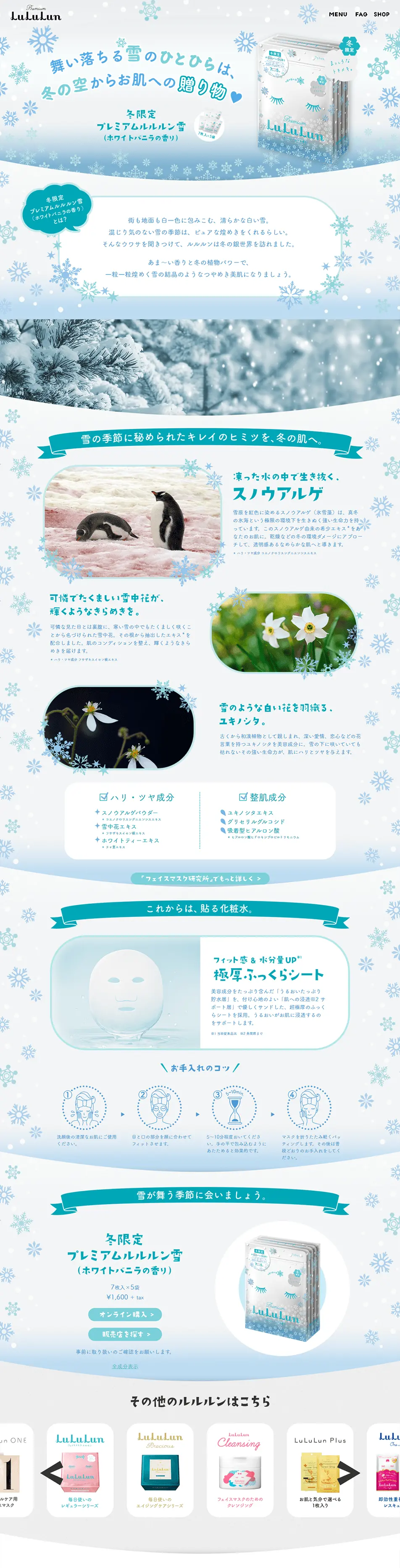 冬限定 プレミアムルルルン雪のLPデザイン（スキンケア・ボディケア・ヘアケア／ブルー系／かわいい系）PC版