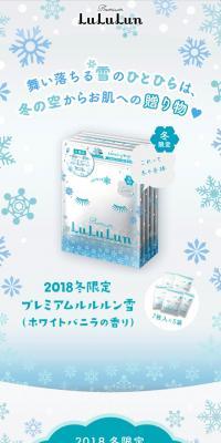 冬限定 プレミアムルルルン雪のLPデザイン（スキンケア・ボディケア・ヘアケア／ブルー系／かわいい系）スマホ版