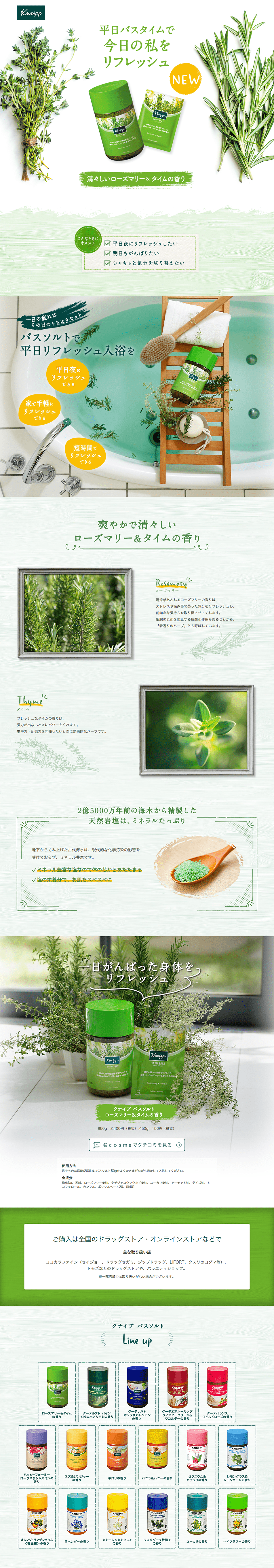 Kneipp Bath Salt Rosemary & Thyme Scent LP design (Beauty, Skincare, Fragrance / Green tones / Clean-cut) PC version