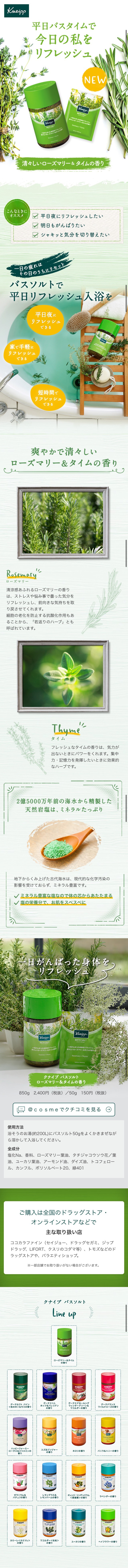 Kneipp Bath Salt Rosemary & Thyme Scent LP design (Beauty, Skincare, Fragrance / Green tones / Clean-cut) Mobile version