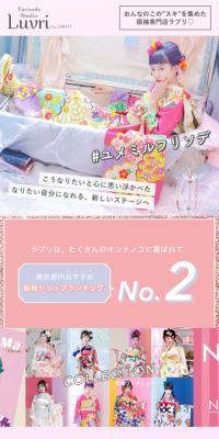 成人式振袖レンタルのLPデザイン（サービス・保険・金融／ピンク系／かわいい系）スマホ版