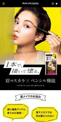 ヘビーローテーション　カラー＆ラインコームのLPデザイン（美容・スキンケア・香水／イエロー系／かわいい系）スマホ版