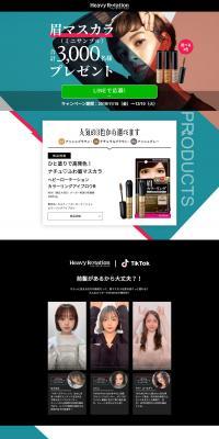 Eyebrow Mascara Giveaway Campaign LP design (Services, Insurance, and Finance / Multi-color type / Simple) PC version