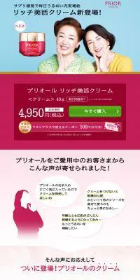 リッチ美活クリームのLPデザイン（美容・スキンケア・香水／ピンク系／キレイ系）PC版