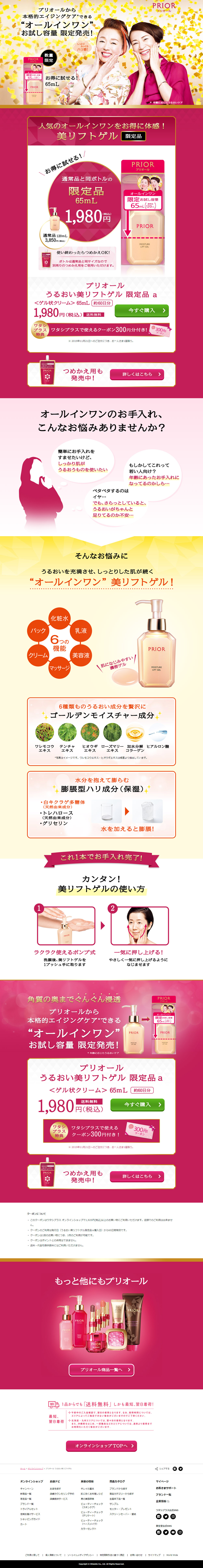 うるおい美リフトゲル　限定品のLPデザイン（美容・スキンケア・香水／パープル系／キレイ系）PC版
