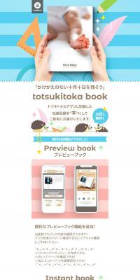 totsukitokabook LP design (Services, Insurance, and Finance / Shades of blue / Cute style) PC version