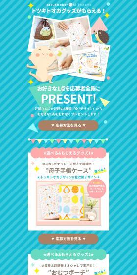 TotsukiToka Goods Giveaway LP design (Services, Insurance, and Finance / Shades of blue / Cute style) PC version