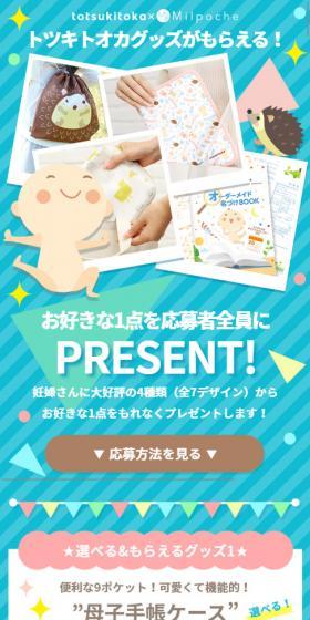 トツキトウカグッズ　プレゼントのLPデザイン（サービス・保険・金融／ブルー系／かわいい系）スマホ版