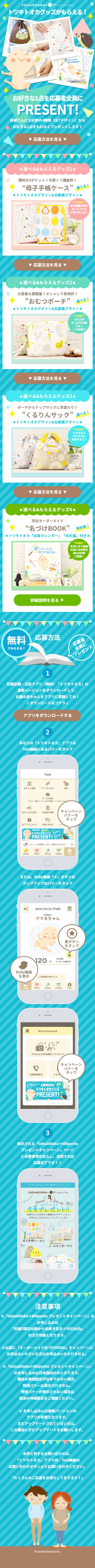 トツキトウカグッズ　プレゼントのLPデザイン（サービス・保険・金融／ブルー系／かわいい系）スマホ版