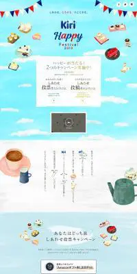 キリ ハッピーフェスティバル2019のLPデザイン（食品／ブルー系／かわいい系）PC版