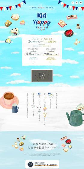 キリ ハッピーフェスティバル2019のLPデザイン（食品／ブルー系／かわいい系）PC版